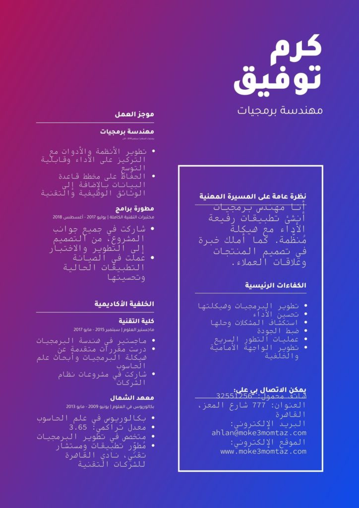 Arabic CV Templates