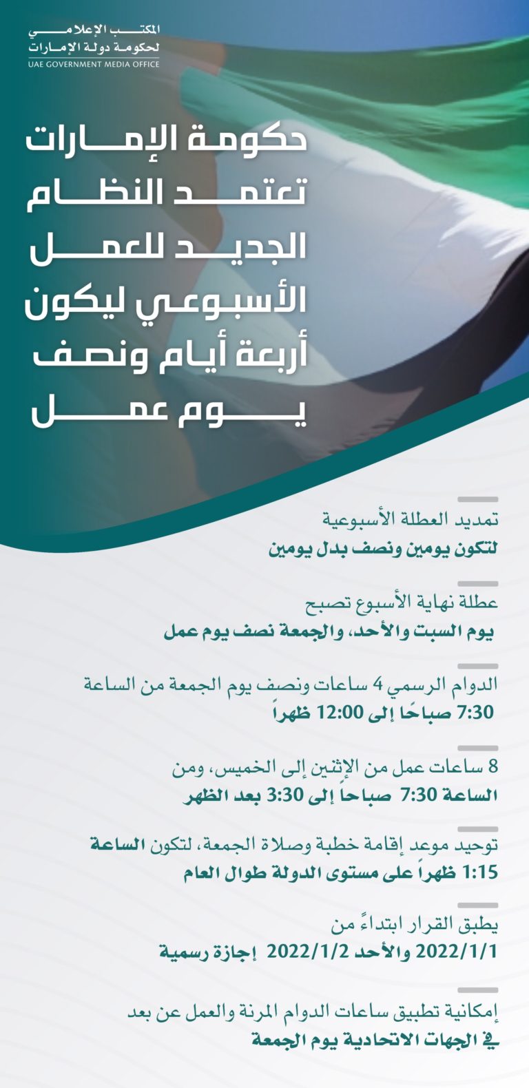 حكومة الإمارات تعتمد النظام الجديد للعمل الأسبوعي في دولة الإمارات لتكون أربعة أيام ونصف يوم عملد.جوب برو